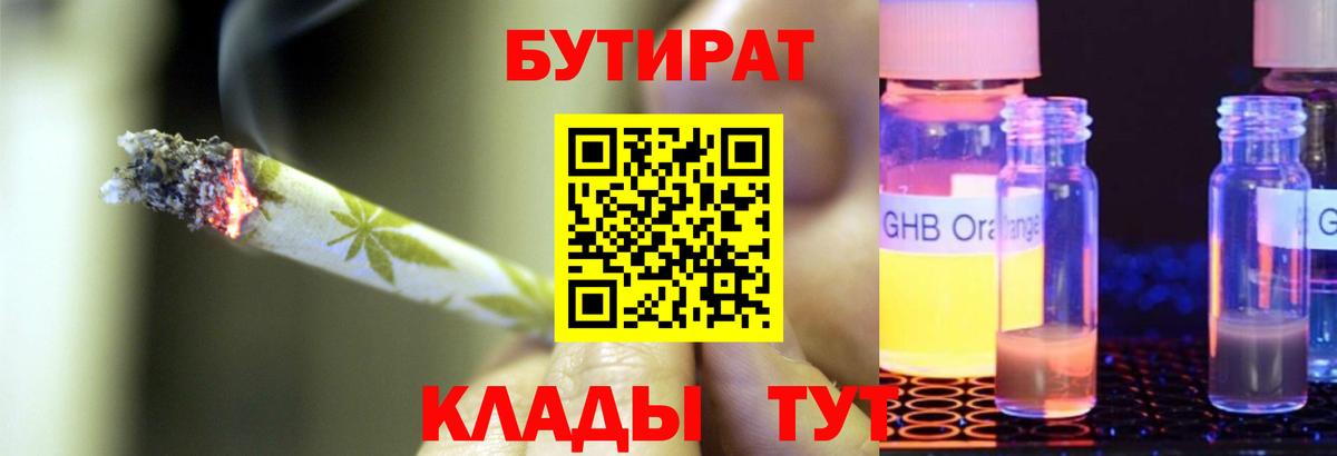 БУТИРАТ 99%  Вход с VPN  Миасс 