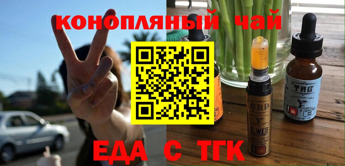 Миасс  Печенье с ТГК конопля  Вход с VPN 