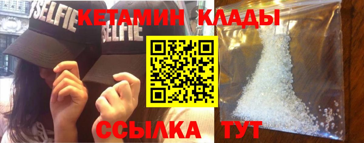 Миасс  Кетамин VHQ  Вход с VPN 