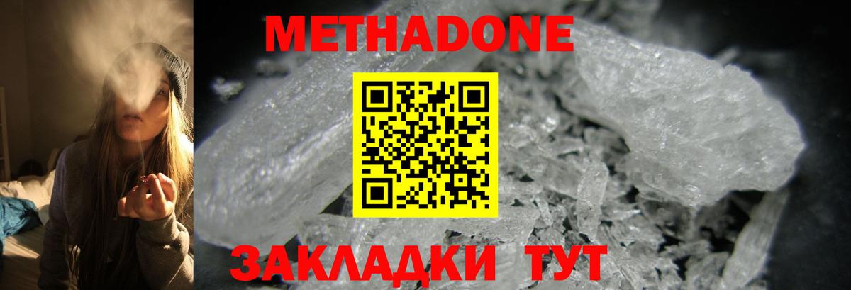 Миасс  МЕТАДОН methadone  Вход с VPN  ОМГ ОМГ ссылки  Метадон мёд 
